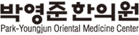 박영준경희한의원